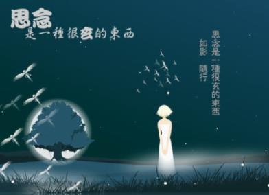 一个人想着一个人，等你来爱我！