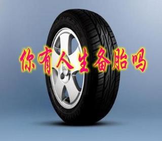 备胎反击战，别在傻傻被骗了！