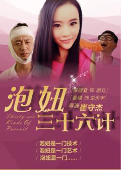 泡妞三十六计,只有不想泡的没有泡不到的!