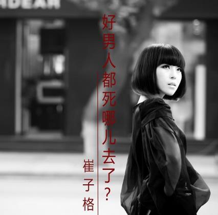 好男人都死哪儿去了,对自己有要求,对女人没要求!