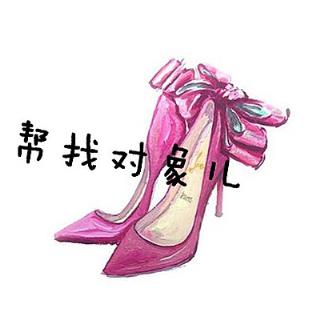 找对象,结婚对象是绝对不能马虎的!