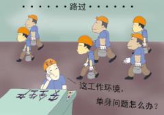 找对象，结婚对象是绝对不能马虎的！