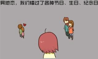 异地恋怎么维持,要求彼此付出!
