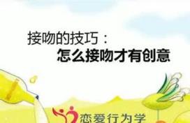 接吻技巧，怎么接吻才有创意？