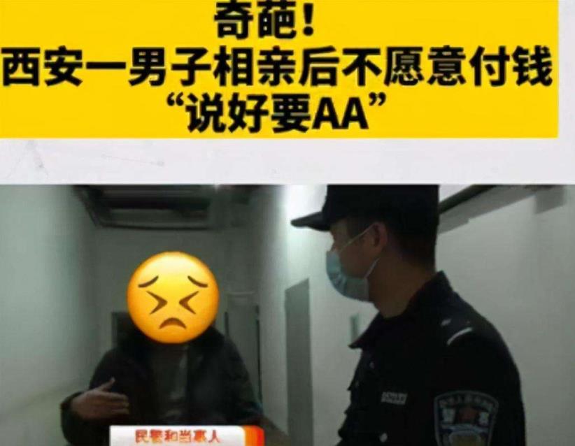 男子相亲坚持aa，舍不得孩子套不着狼！