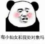 cpdd是什么意思，要处对象的快来找我！