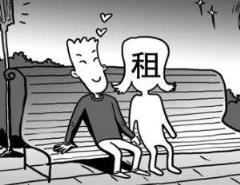 租个女友回家过年,一种消极的逃避行为!
