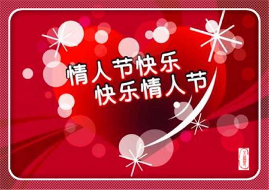 没有情人的情人节,既好过也难过!