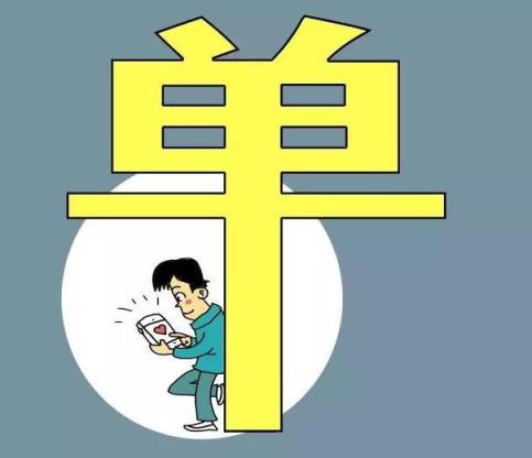 我凭本事单身,年轻人为什么都不愿意结婚了?