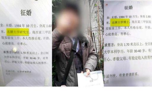 硕士为相亲改学历,硕士女生的婚恋市场不容乐观!