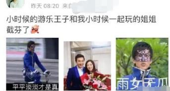 游乐王子否认结婚,微博实力辟谣