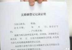 未婚证明在哪里开？小编告诉你方法步骤