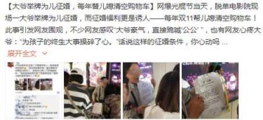 大爷举牌为儿征婚，为孩子的终生大事操碎了心