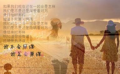 我若离去后会无期,永远告别!