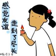友谊已走到尽头,友谊的小船说翻就翻!