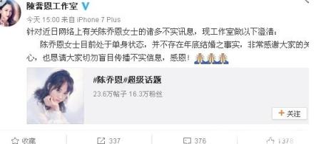 陈乔恩否认结婚，恳请媒体不要传播不实信息