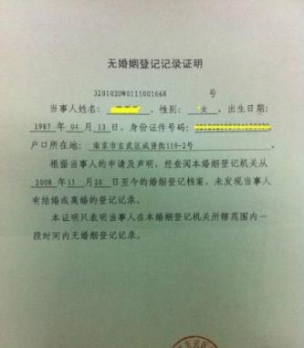 未婚证明怎么开,在街道办的计生办开!