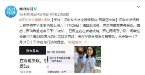 失联女生盗窃被捕，究竟是真是假网友一头雾水