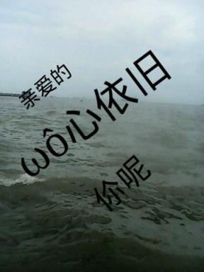 一个人的天荒地老,不知归途!