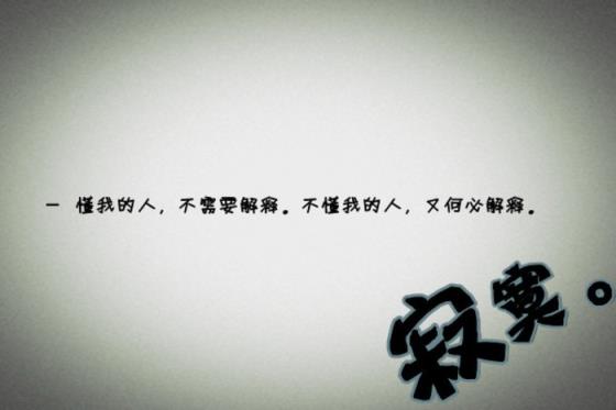 寂寞寂寞就好,不要沉迷其中!
