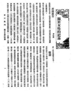 征婚广告,对比民国与现代的征婚广告!