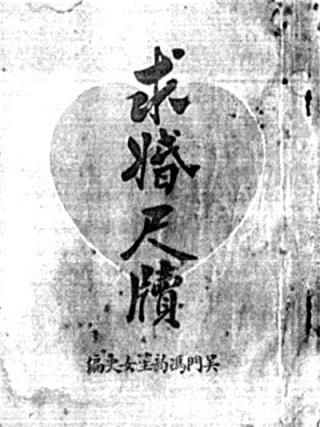 征婚广告,对比民国与现代的征婚广告!
