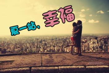 享受人生,单身是一种奢侈的享受!