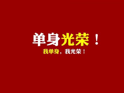 平凡女人的春天,单身也不怕!