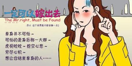 剩女不打折，为爱嫁自己！