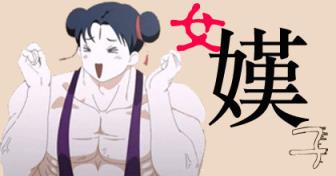 女汉子,男人为什么大多不喜欢她们?