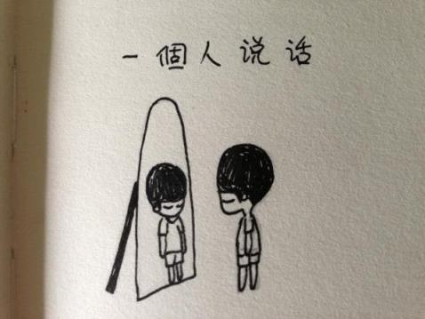 我想我可以习惯一个人生活,孤独又美丽着!