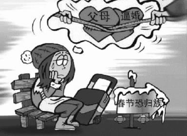 单身女放假回家过年5大尴尬事