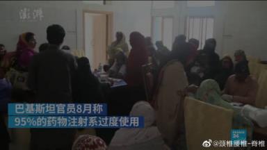 巴基斯坦小镇900儿童染艾滋，由于医疗器械未经正规化消毒处理