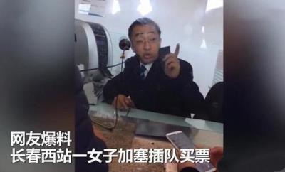 长春售票员怒怼插队女子是怎么回事？