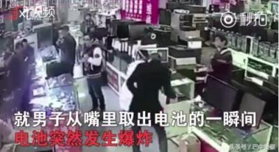 男子牙咬电池爆炸，一大团火球瞬间喷出