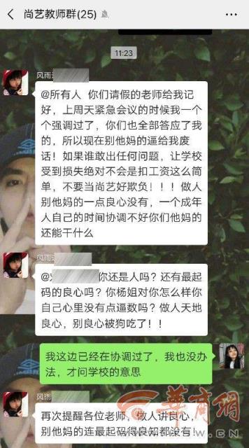 19岁教师请假被骂是怎么回事？