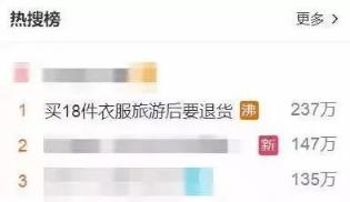 女子买18件衣服旅游后要退货是怎么回事?