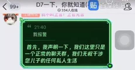 家长进游戏群控诉，称儿子初二成绩不到及格