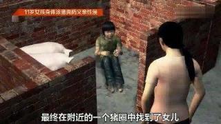 女孩遭养父性侵,同时被养兄弟强奸多次