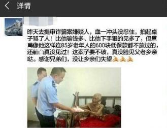 派出所长发飙怒骂,骗取善良老人的钱