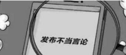 男子辱骂牺牲辅警，网络不当言论要负刑事责任