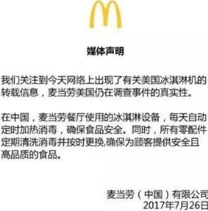 麦当劳曝食品丑闻，存放奶油的机器凹槽里居然发霉