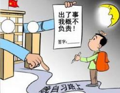 天津高校签生死状,免责条款无法律效应