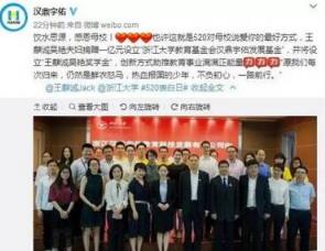 80后夫妻捐1亿，饮水思源感恩母校