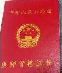 真老板被假员工骗,伪造执业证书骗取一年工资