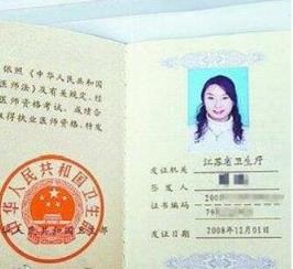 真老板被假员工骗,伪造执业证书骗取一年工资