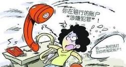 教授被骗1800万，为自证清白陷入骗局