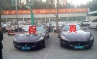 两辆玛莎拉蒂撞脸，引出真假套牌车