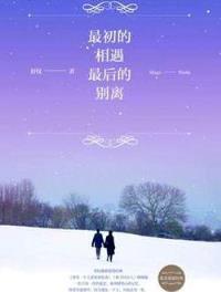 缘分让我们相遇是意外，意外却是必然！