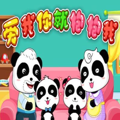 爱我你就抱抱我，爱就是深深的接纳！